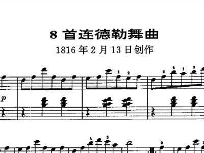 8首连德勒舞曲D378